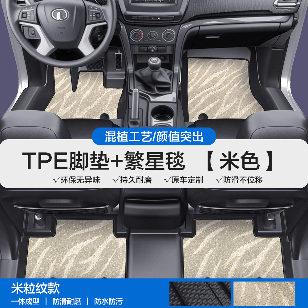 Great Wall – Universal Foot Pad Mats For Great - rice-grain-pattern-tpe-door-sill-floor-mat-beige-twinkle-blanket-please-leave-a-message-or-note-the-car-model-year-when-placing-an-order