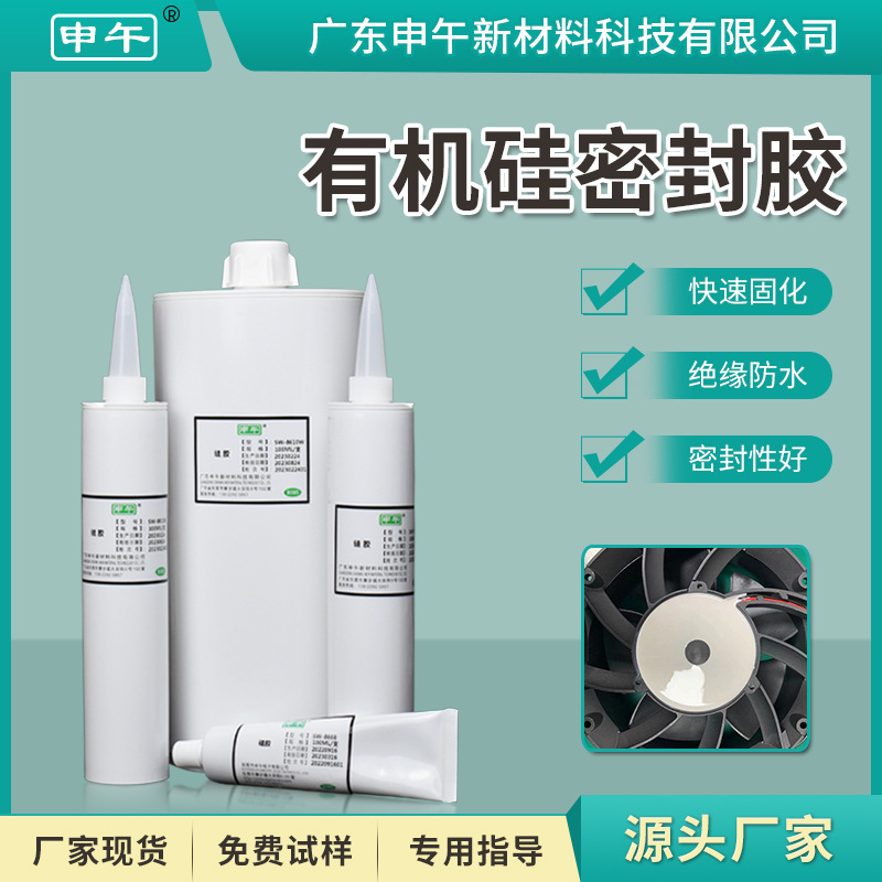 半流动型单组分室温固化有机硅胶优异的耐高温及电气性能防水防潮