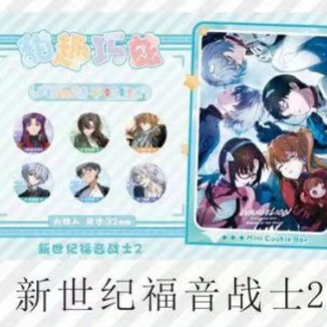 신세기 에반게리온 2 (비스킷)