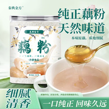 刀削藕粉250g罐装 支持批代发 价格优惠品质保障健康营养饱腹代餐