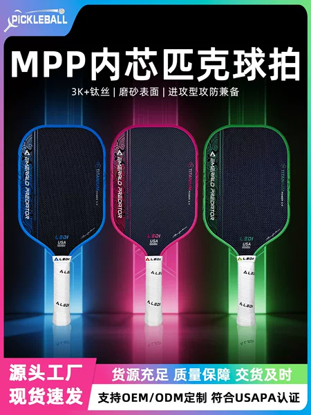 New 3K carbon fiber titanium string pickleball paddle with MPP foam core, professional competition-grade advanced pickleball