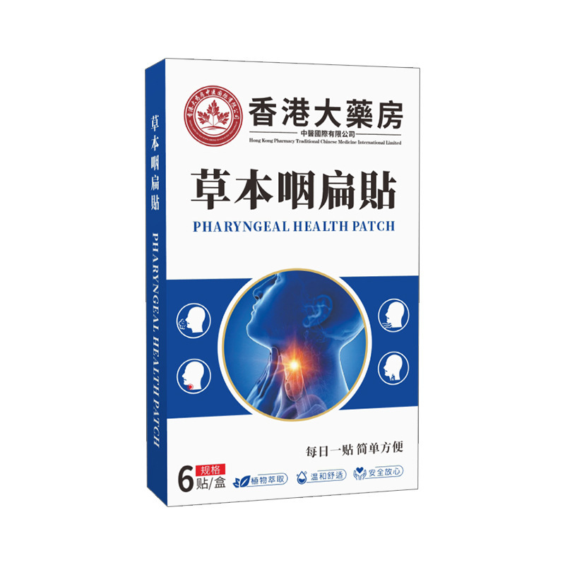 香港の大薬局の咽頭は喉をくっつけて灸をくっつけて温灸をくっつけて艾草をくっつけて咽頭の看護を貼って卸売りを貼ります。|undefined