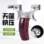 火狼新款630不锈钢天蓬元帅高精度快压扁皮弓弹弓25大撑头木把弓