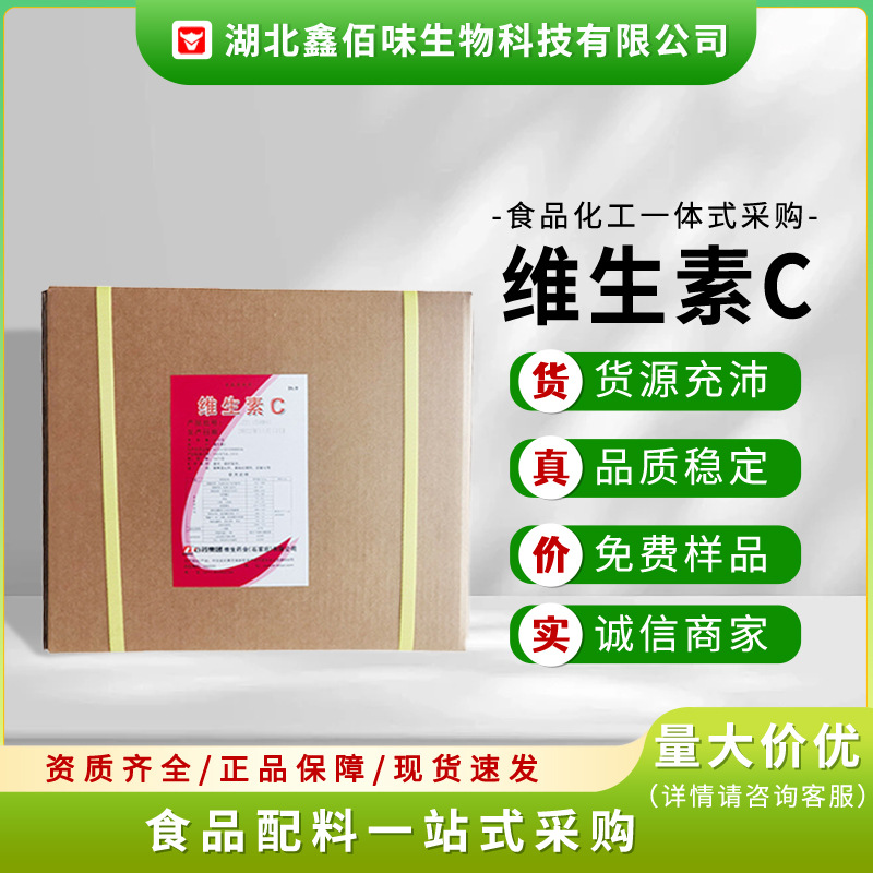 现货石药维生素c粉食品级vc粉抗坏血酸营养强化剂