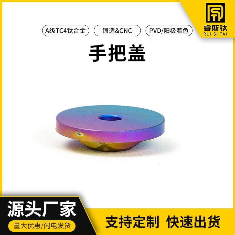 宝鸡厂家RST睿斯钛CNC机加工钛合金手把盖螺丝彩色手把盖螺丝