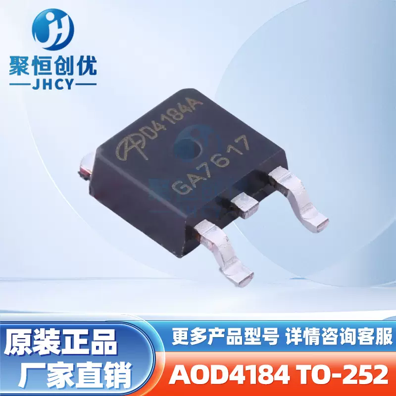 AOD4184 TO-252 足40V50A场效应晶体管N沟道MOSFET 电子元器件IC