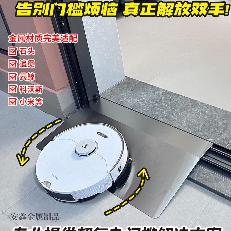 扫地机器人爬坡垫定 制阳台推拉门斜坡垫轨道过桥板门槛条爬坡神