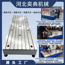 支持定制厂家铸铁平台t型槽检验装配高精度测量平板2米44米