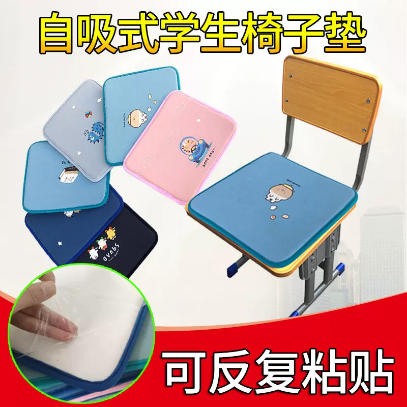学生坐垫自吸式小学生椅子垫凳子垫方形椅子垫防滑教室办公室坐垫