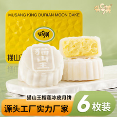 头号美猫山王榴莲冰皮月饼爆浆夹心零食小吃中秋节送礼月饼礼盒装