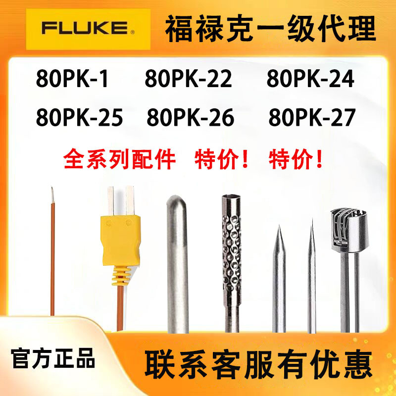 Fluke福禄克80PK系列温度传感器温度探头80PK-1/3A/22/24/25