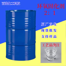 环氧固化剂工艺品浇注河流桌晶磁画无色透明2：1环氧固化剂