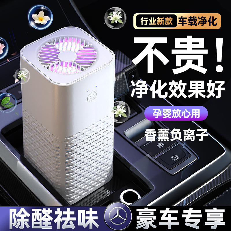 车载空气净化器香薰家用小型除臭除甲醛烟味办公室母婴跨境氛围灯|undefined