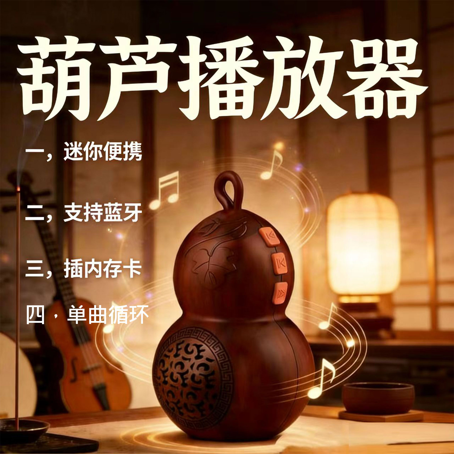 家用古典高档葫芦播放器迷你挂脖蓝牙音乐机便携插卡音箱充电循环