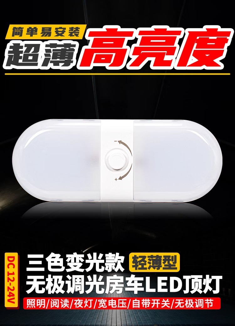 Car, Truck, and Bus Roof Light 12V/24V Universal Rv Led Roof Light Three-Color Cabin Light Super Bright Reading Light
