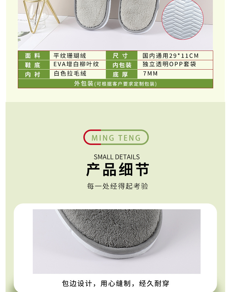 平纹珊瑚绒拖鞋_11 - 副本