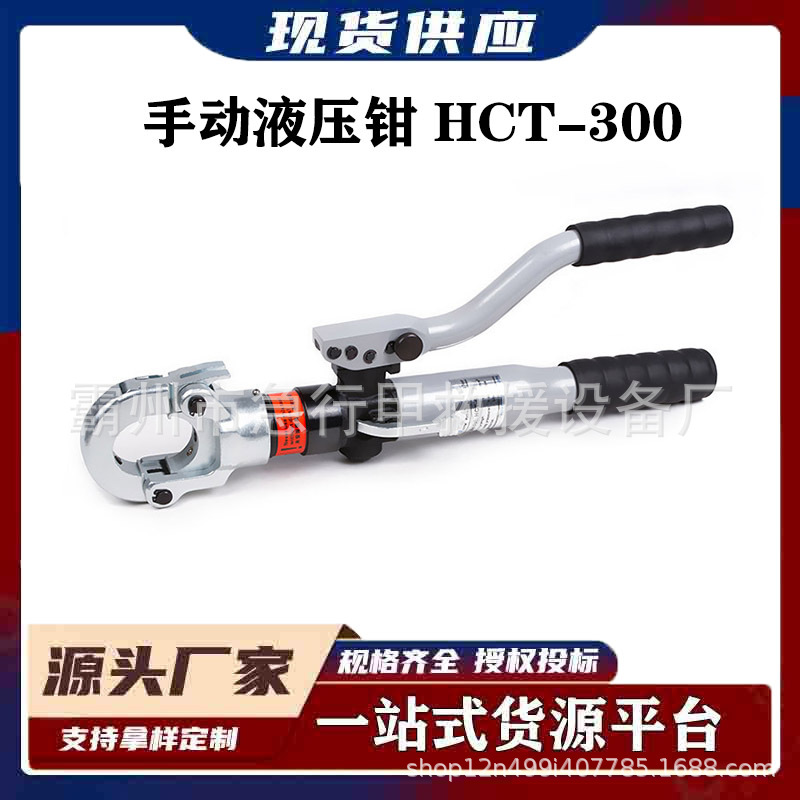 配电网作业工具便携压接钳HCT-300双段式手动液压钳铝铜端子压接