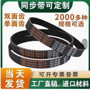 Timing Belt Htds3M5M8M14Mxlxht5T10 Double-Sided Toothed Gear Rubber Transmission Belt Polyurethane