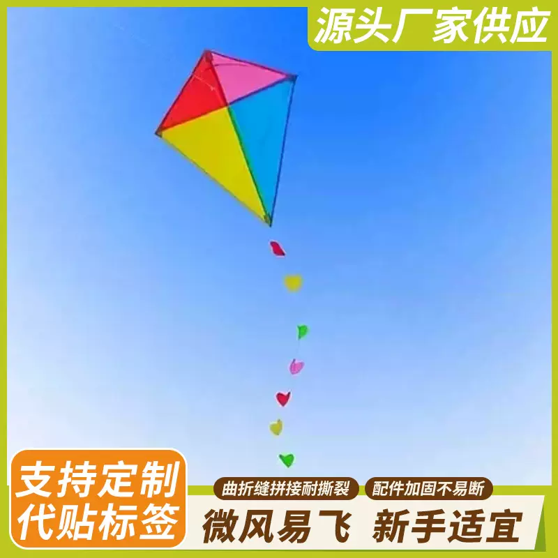 新款跨境钻石菱形风筝手工拼接儿童风筝彩色小风筝卖摆摊批发
