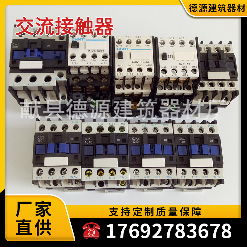 电动吊篮交流接触器配电箱电气控制箱36V接触器 CJX2 CJX1系列