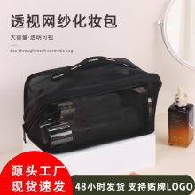 爆款黑色网纱多功能分层化妆包便携旅行洗漱包大容量简约网布包