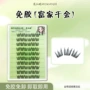 自然仿真分段大容量假睫毛