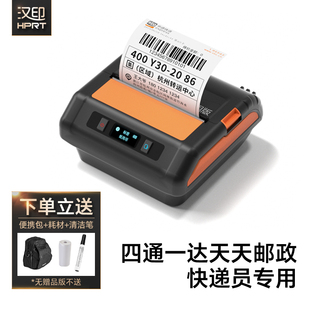 Hanyin A300 courier portable express pick-up code printer express general version dedicated
