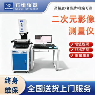 重庆万维二次元影像测量仪 高精度尺寸检测仪器 探针测高非标定制
