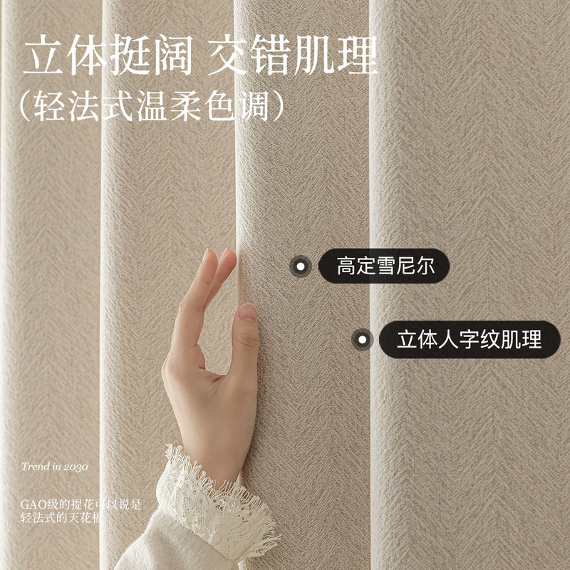 Double-Sided Jacquard Curtains with a Herringbone Pattern in the Same Color, Blackout Curtains for the Bedroom, Cream Style, Natural Wood Style, for the Entire House, Bedroom, and Balcony