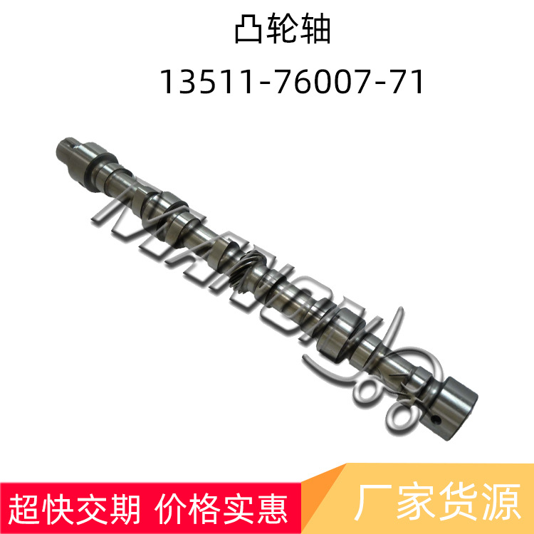 优质叉车配件 13511-76007-71  凸轮轴 适用于TOYOTA