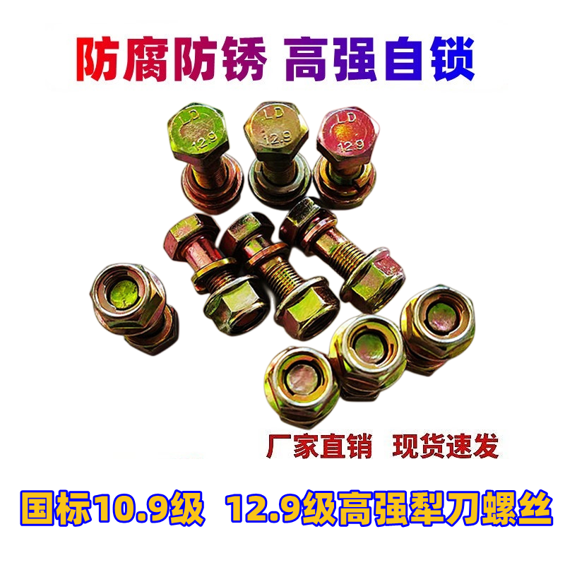 J8 Screw High Strength Lianyungang Screw Rotary Tiller Dongfanghong Blade Self-Locking Mother Haofeng Plow Blade Rotary Tiller G3