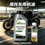 合成四季四冲程摩托车机油