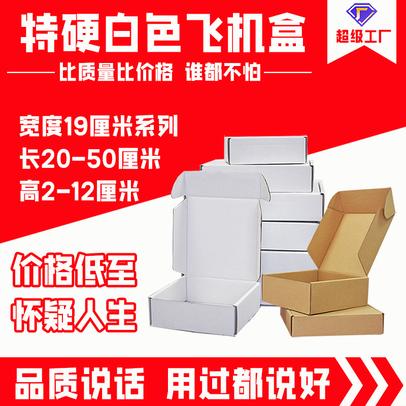 100个/组文具快递包装盒淘宝快递飞机盒小纸箱五金配件工具包纸盒
