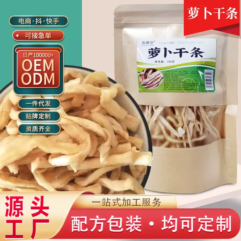 干农家自晒风干萝卜条干脱水蔬菜萝卜干条干货批发代发萝卜丝干货