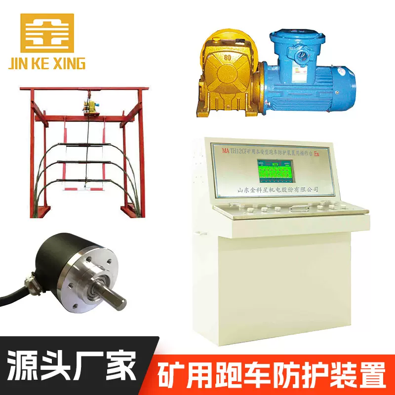 【矿用跑车防护装置】井下提升运输巷中  防止跑车事故发生