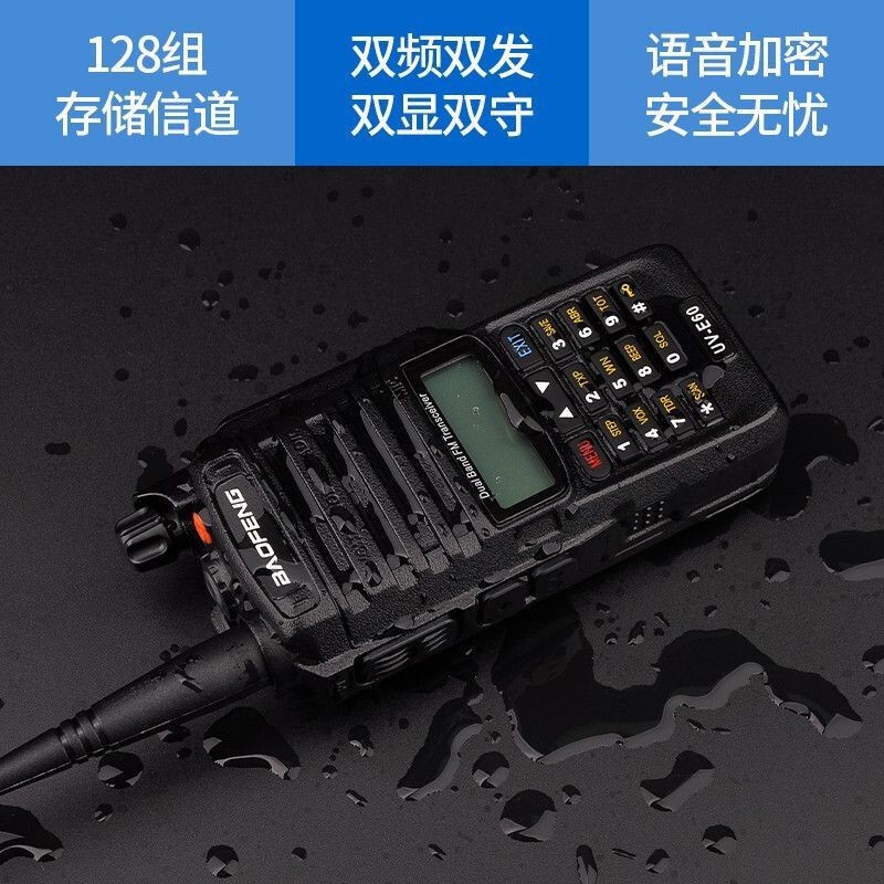 Baofeng UV-E60 intercomunicador túnel de sitio de construcción al aire libre oficina autoconducción de alta potencia de doble segmento FM radio mano