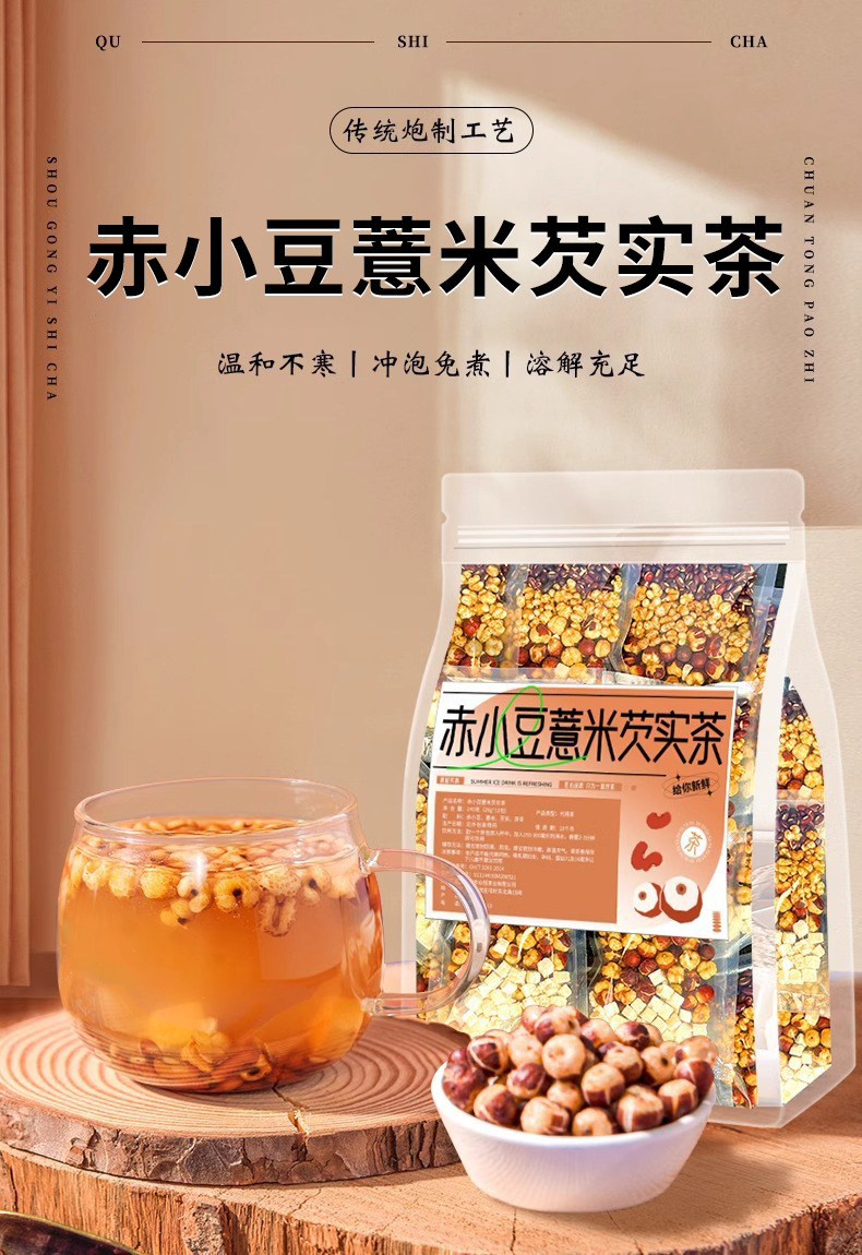 Red Bean Coix Seed Gorgon Tea Yi Yi Ren 100g Bag Roasted Barley Adzuki Poria Blend overview