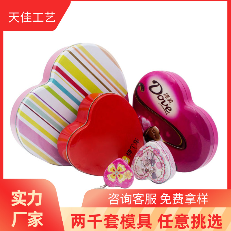 厂家供应50-250mm心形铁盒 巧克力包装马口铁盒 异形礼品铁盒