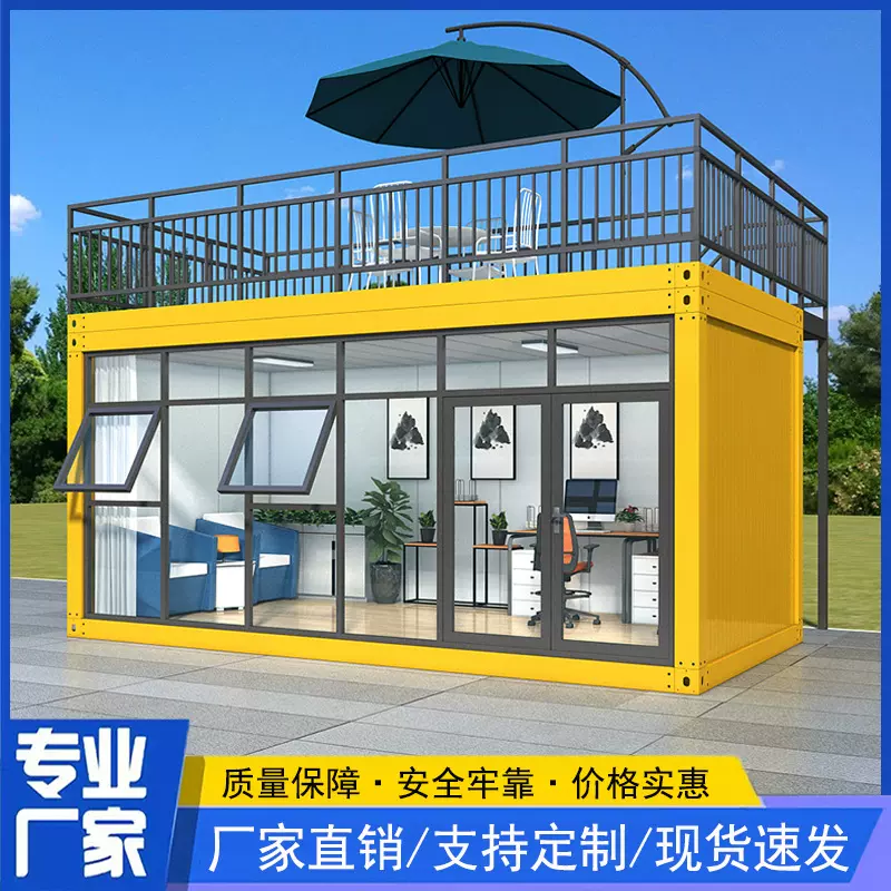 住人集装箱移动房住人可拆卸办公室模块化集成房屋临时活动板房