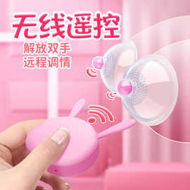 无线乳房按摩器震动胸部吸乳器女用刺激乳头自慰器电动情趣性用品