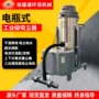 工业大功率两用粉尘吸尘器