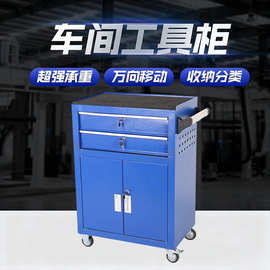 汽修工具车汽修五金工具柜车间抽屉式多功能移动工具箱维修手推车