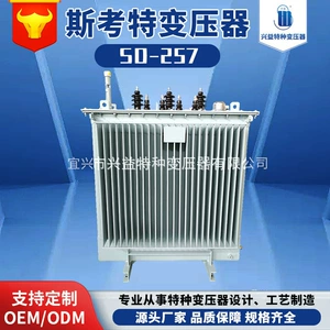 Трехфазный однофазный 380В с 3220 В трансформатор SD-257 Skose 220V может быть настроен по требованию на место