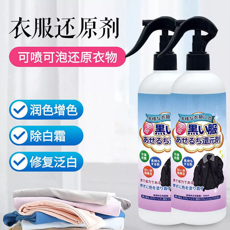 Черная одежда выцветает агент восстановления шелковая одежда осветление цвета выцветание ремонт Восстановление восстановитель