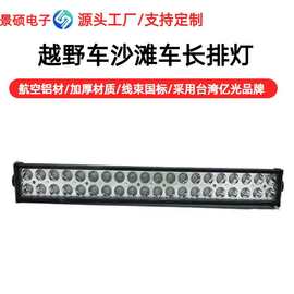 120w双排LED汽车工作灯21英寸长条灯越野车沙滩车改装灯顶灯射灯