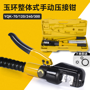 XD genuine goods Yuhuan Integral Manual Hydraulic Tongs YQK70/120/240 Copper Aluminum Nose Terminal Cable Wire