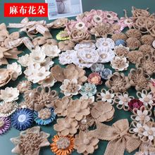 厂家直销麻布花朵手工DIY装饰蝴蝶结帽花鞋子圣诞装饰麻布花批发