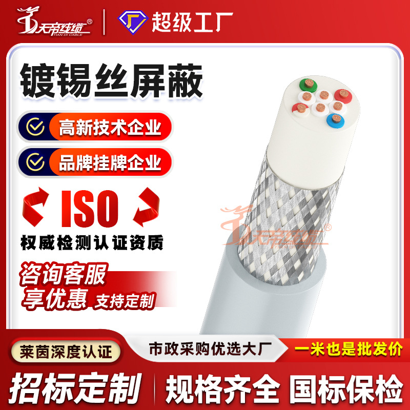 加工定制镀锡丝屏蔽电线电缆多芯编织护套耐火耐磨高柔性软线