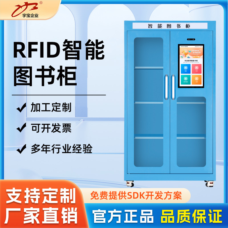 RFID智能图书柜社区学校共享书柜微型图书馆自助盘点借还图书柜子