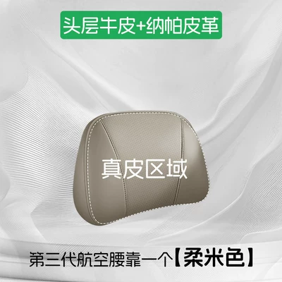 headrest and neck support set, Waist support - top-grade-cowhide-third-generation-aviation-lumbar-support-soft-beige-color